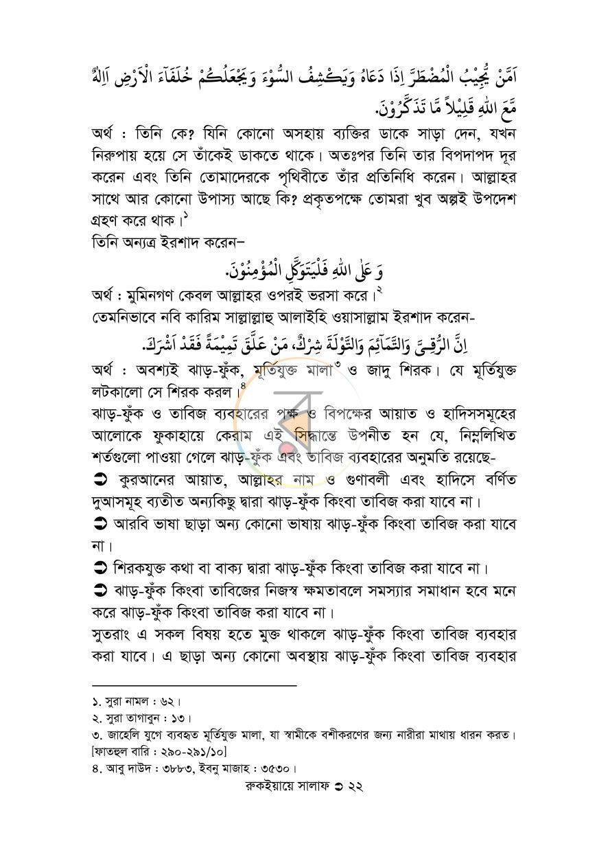 পাতা 22