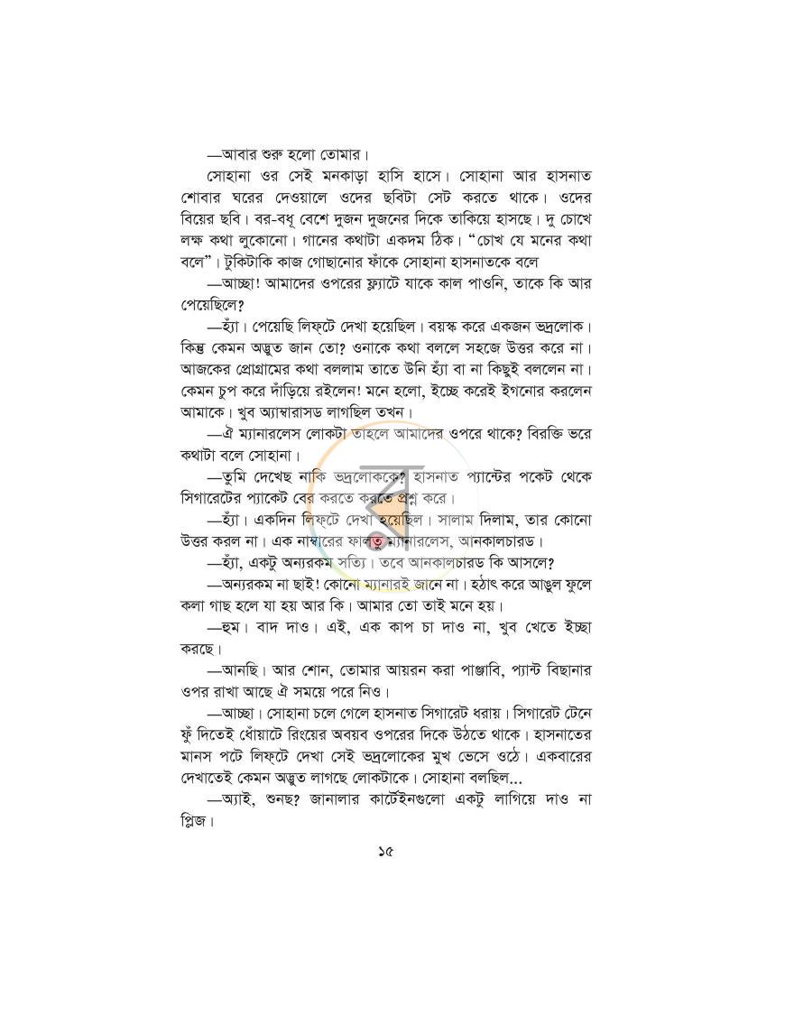 পাতা 8