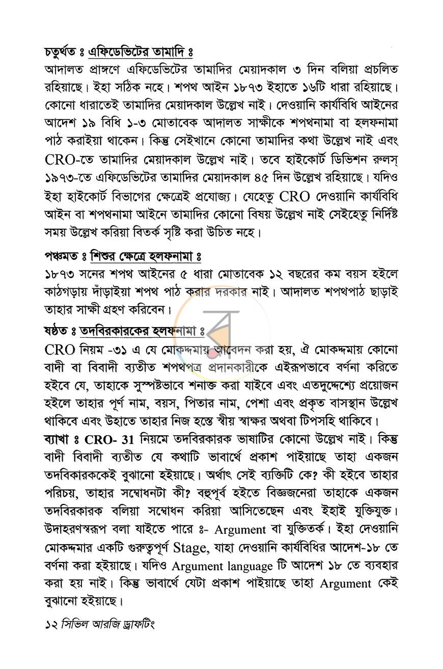 পাতা 5