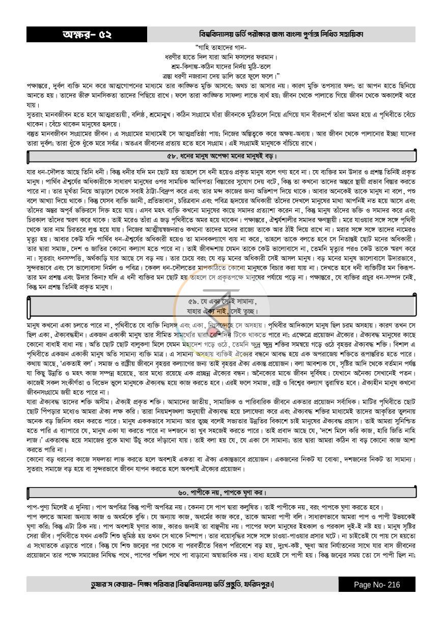 পাতা 216