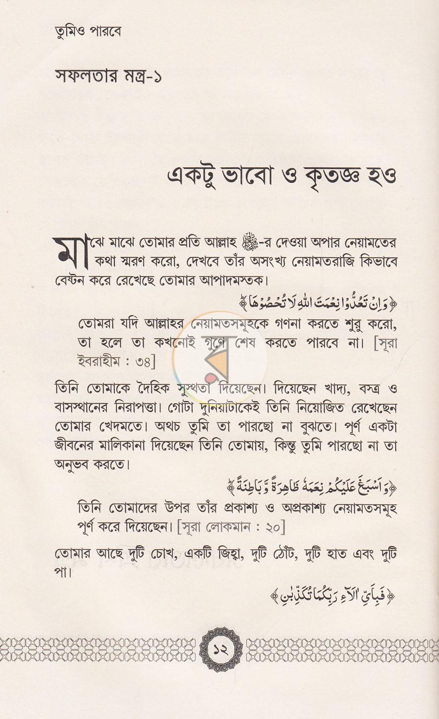 পাতা 6