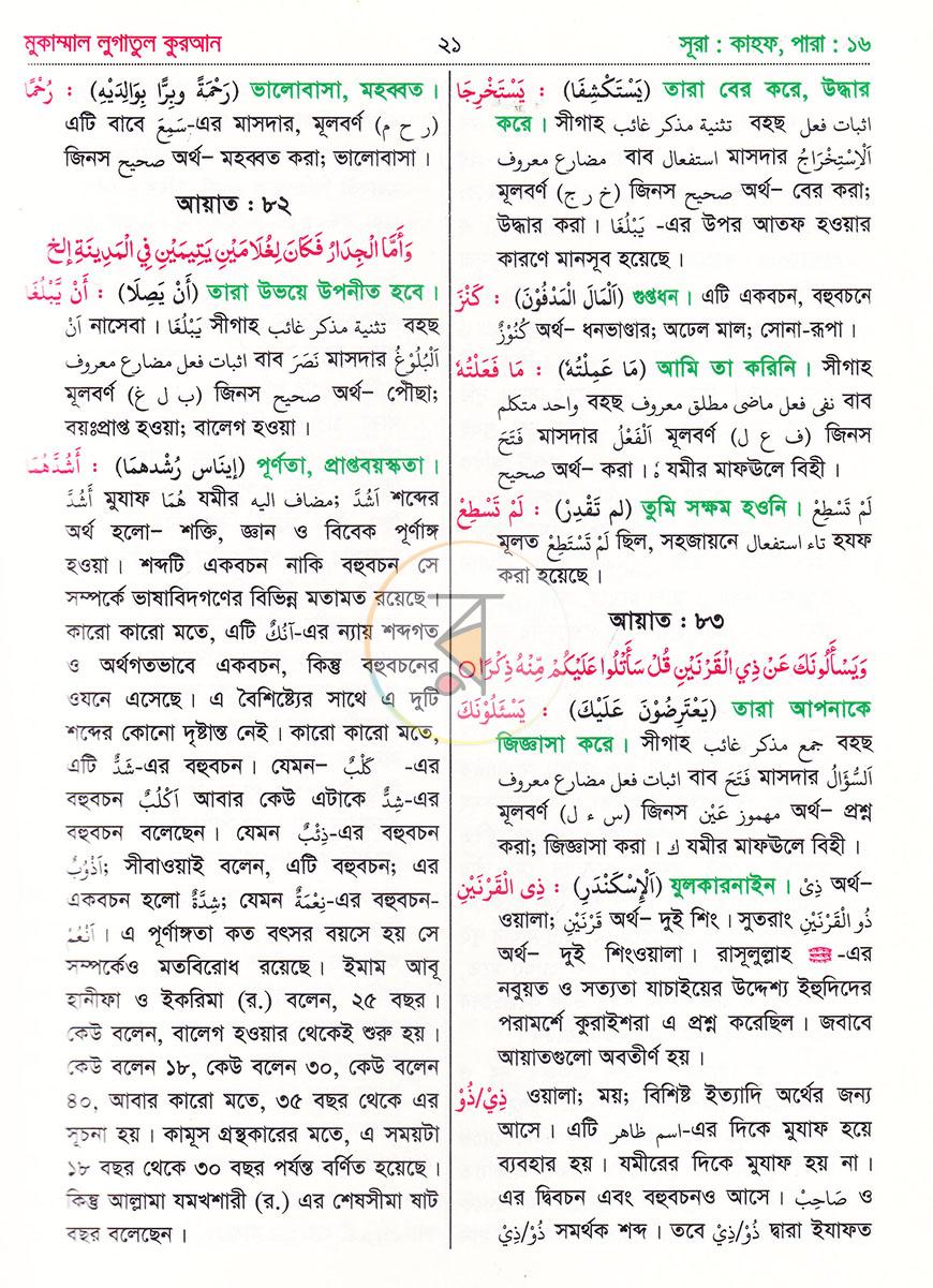 পাতা 12