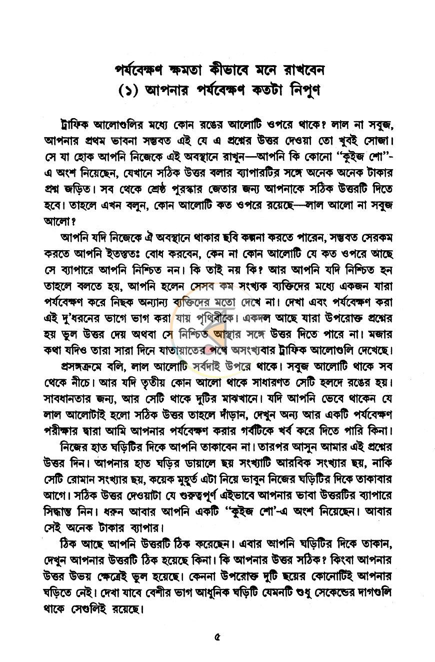 পাতা 5