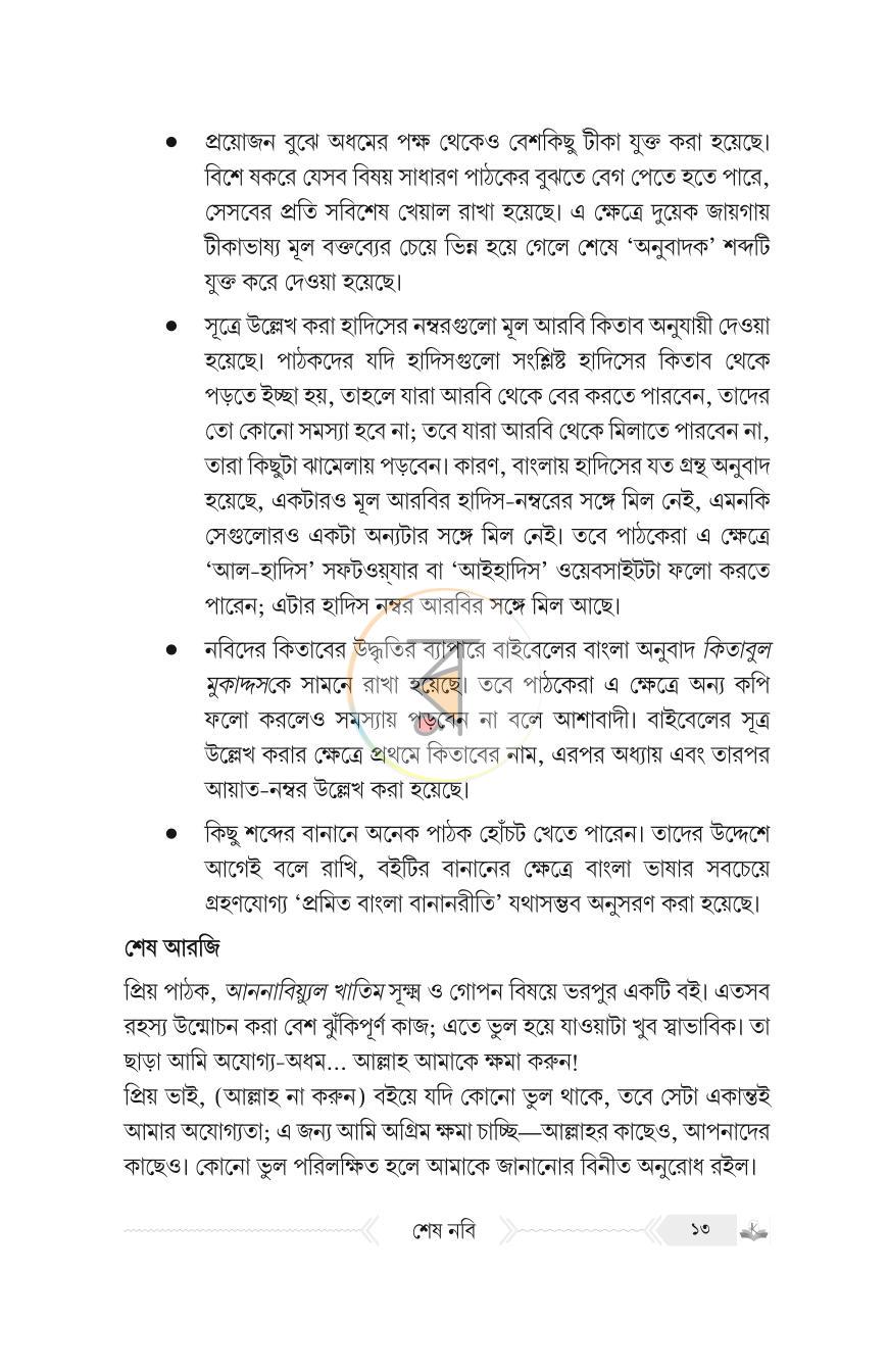 পাতা 11