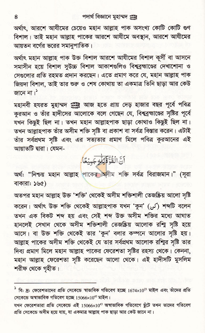 পাতা 8