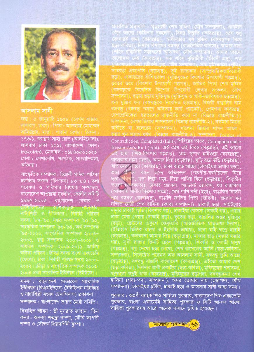 পাতা 8