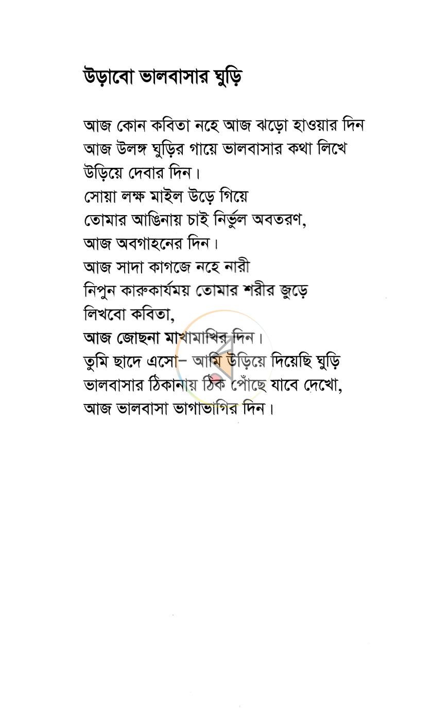 পাতা 8
