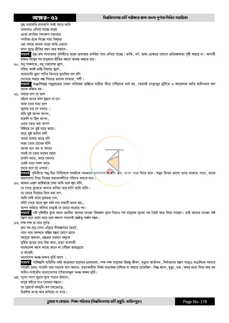 পাতা 178
