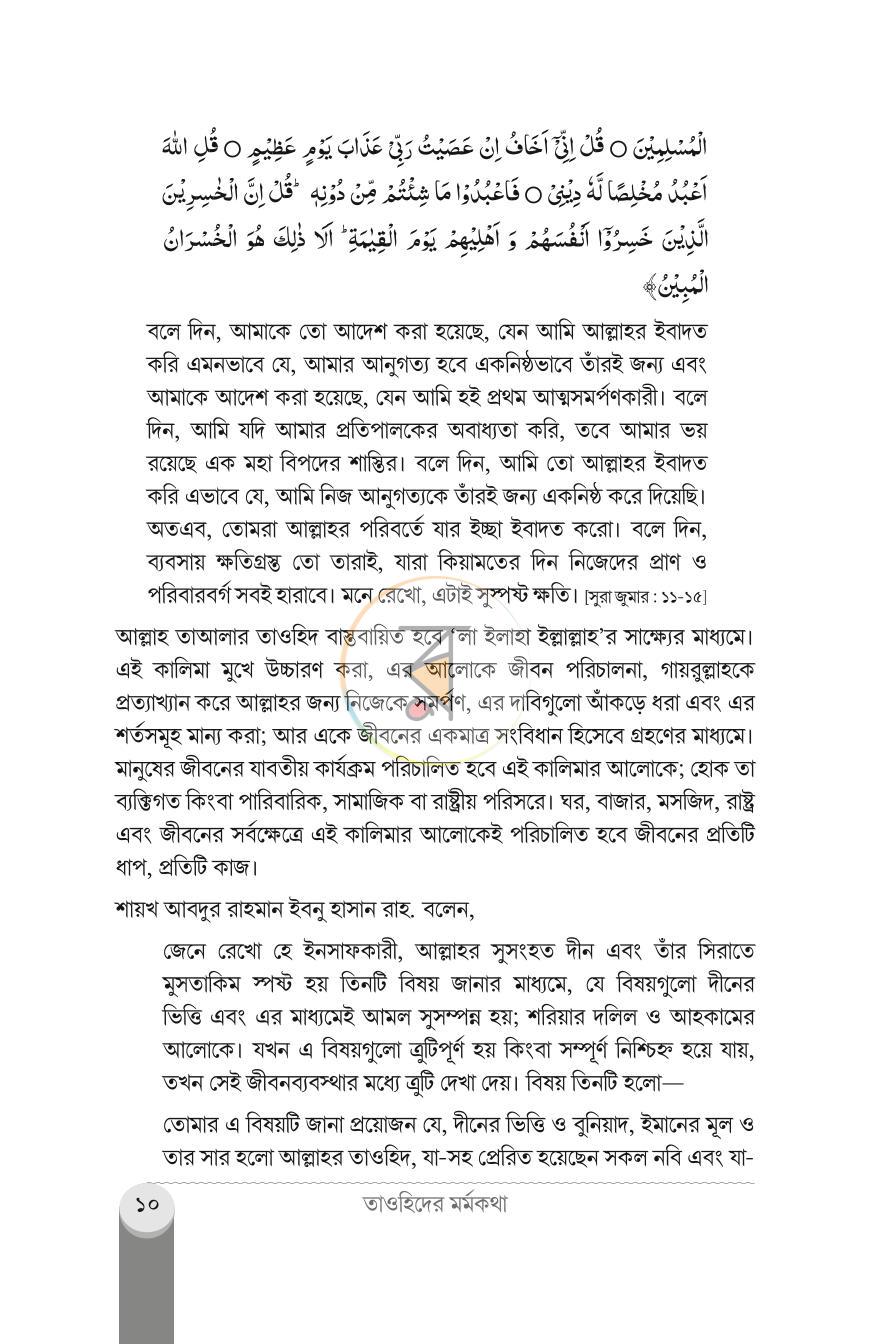 পাতা 9