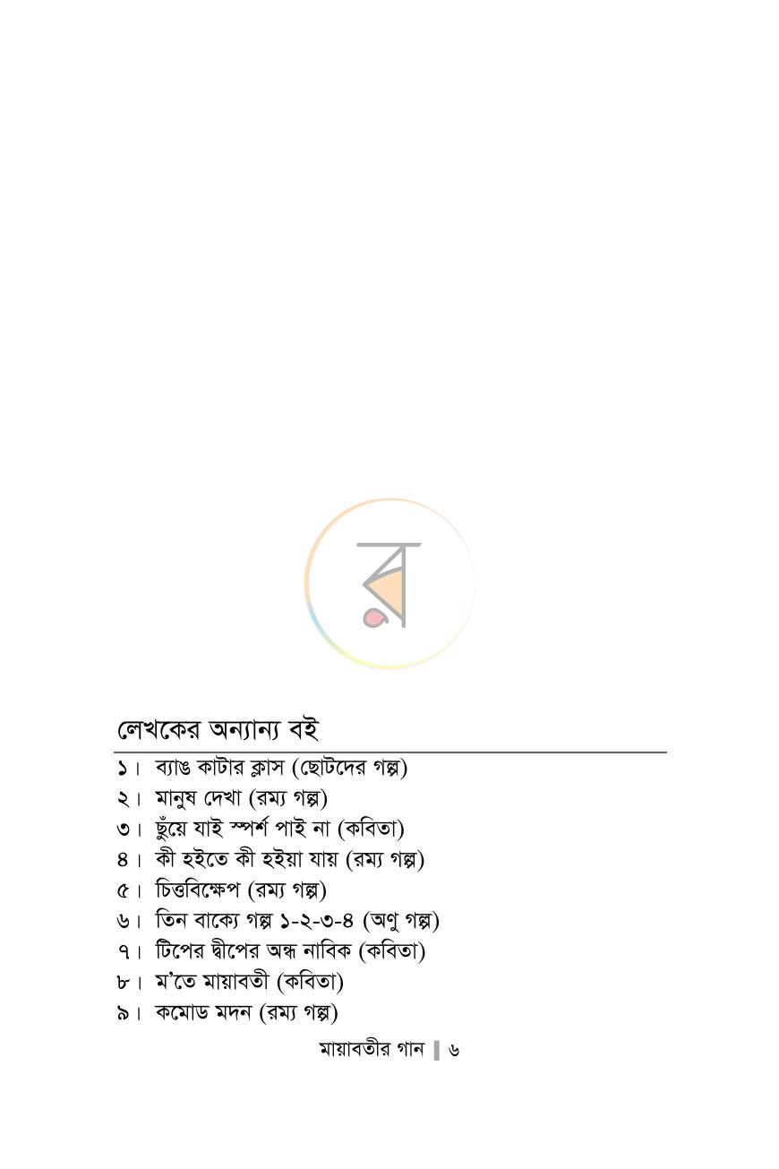 পাতা 3