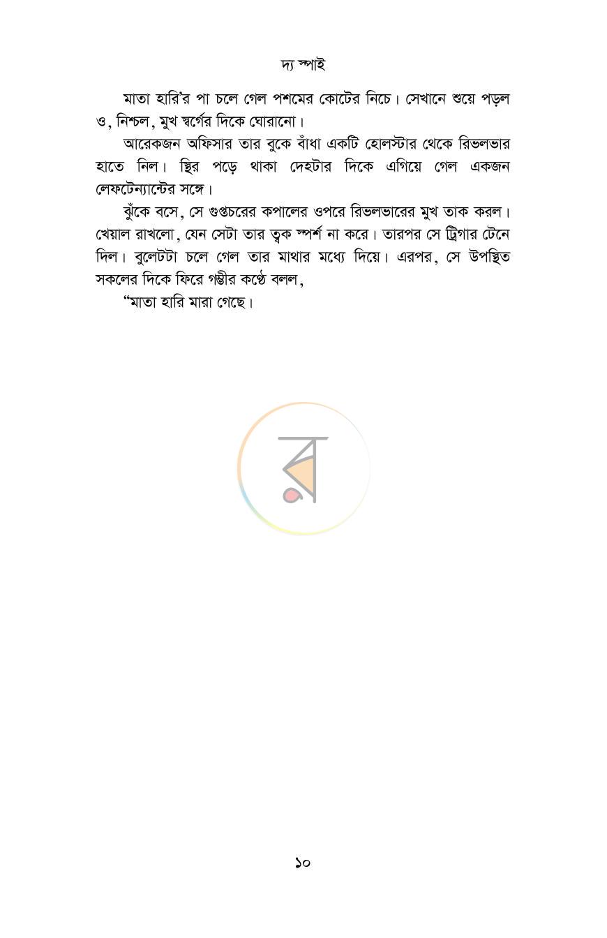 পাতা 10