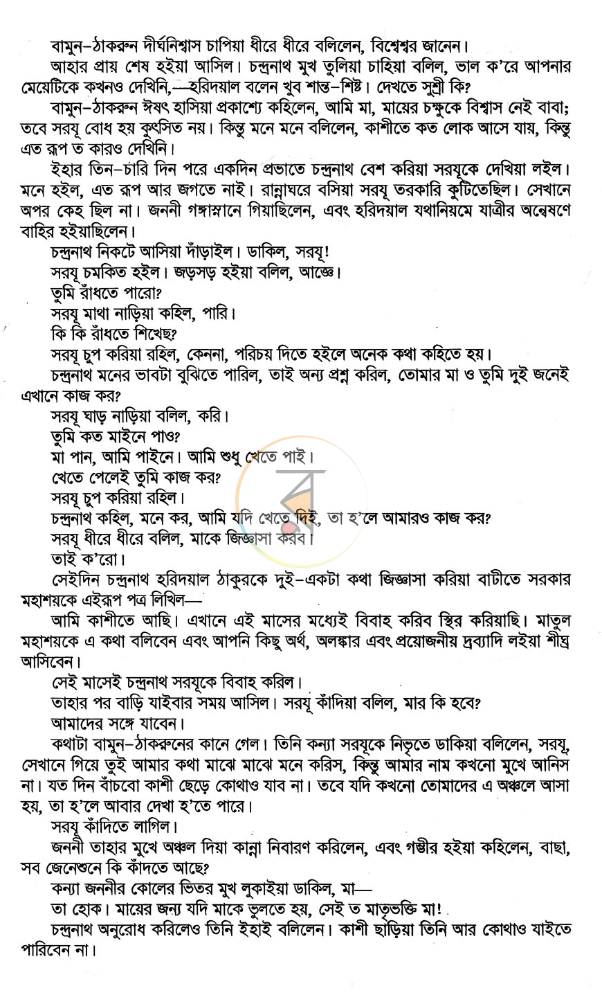 পাতা 4