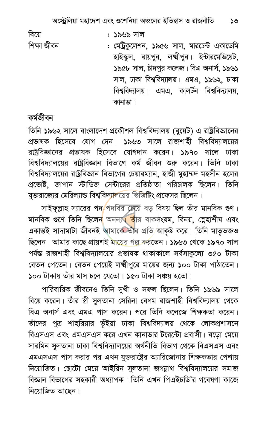পাতা 12