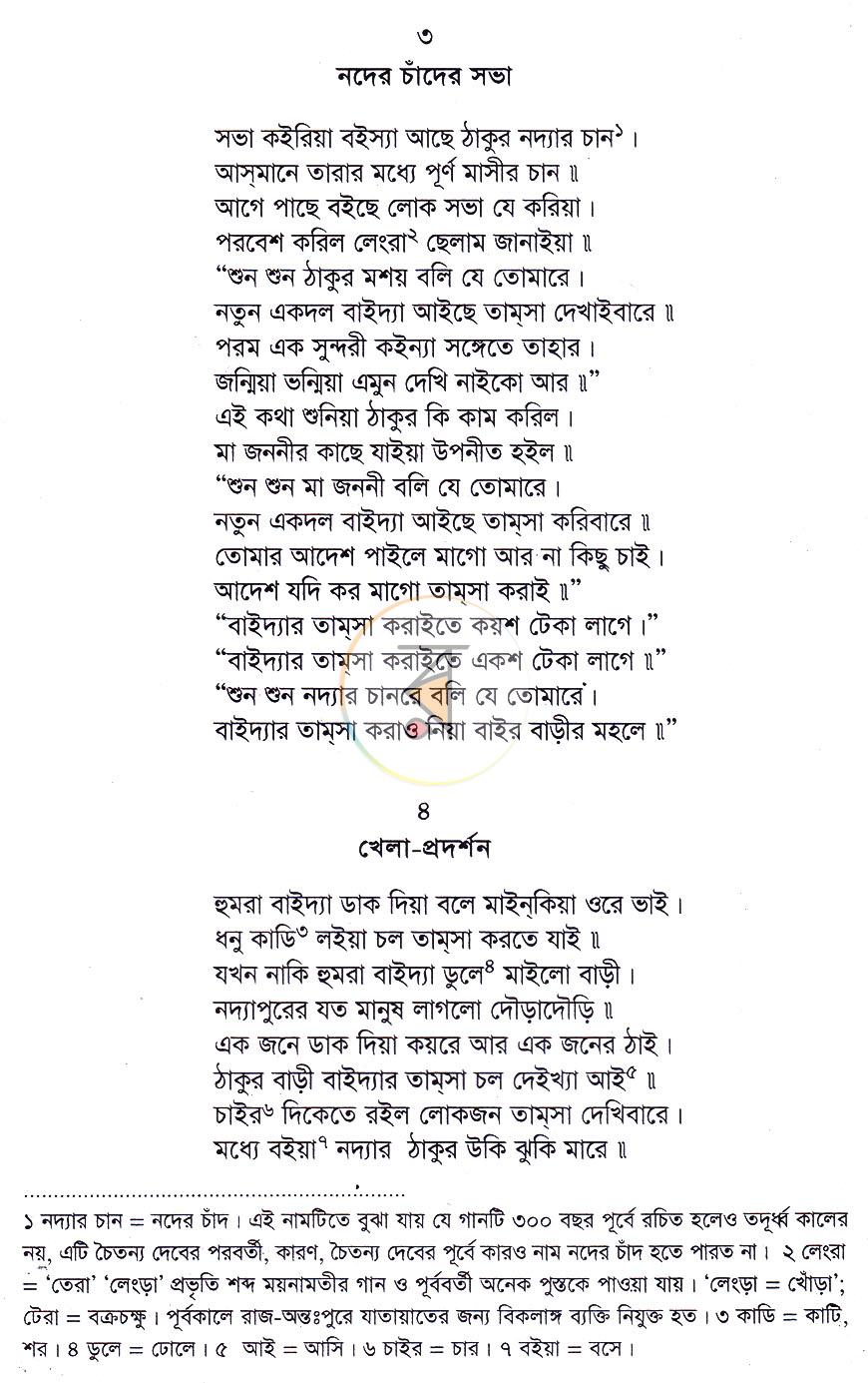 পাতা 8