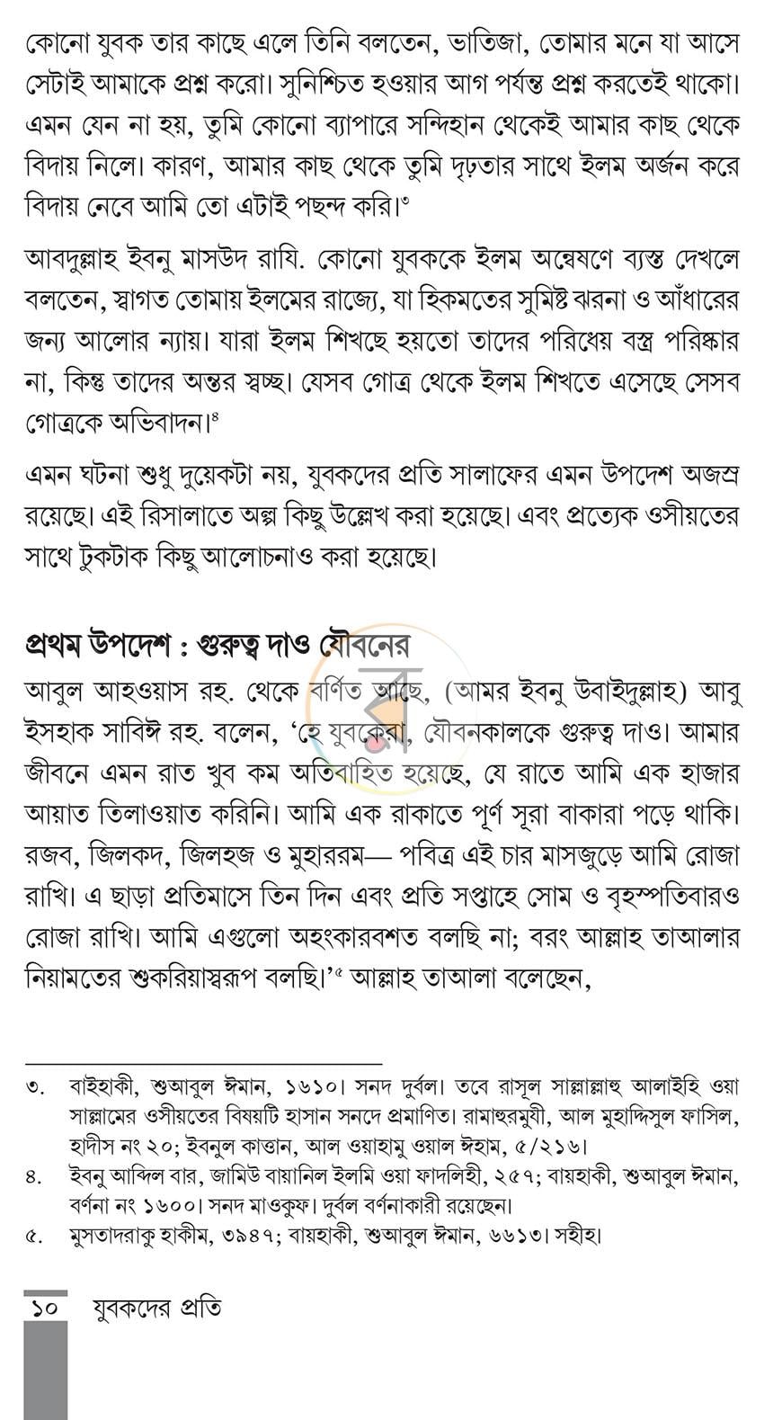 পাতা 6