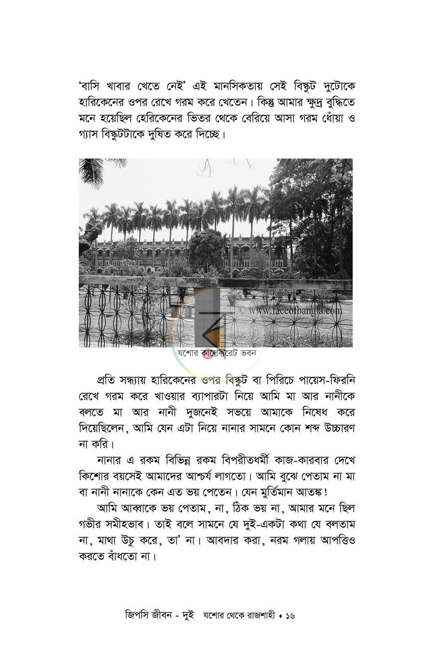 পাতা 16