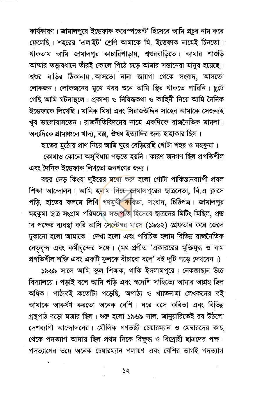 পাতা 6