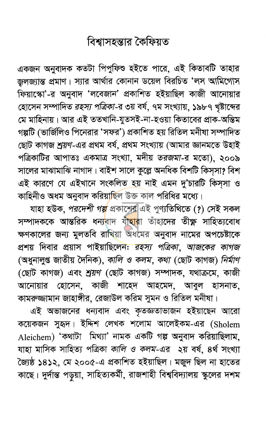 পাতা 3