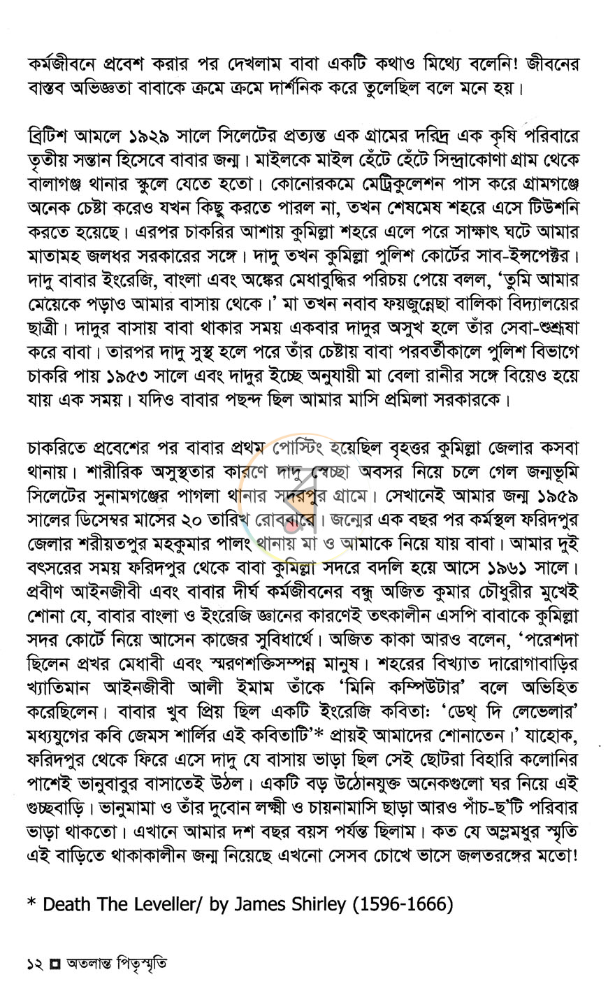 পাতা 8