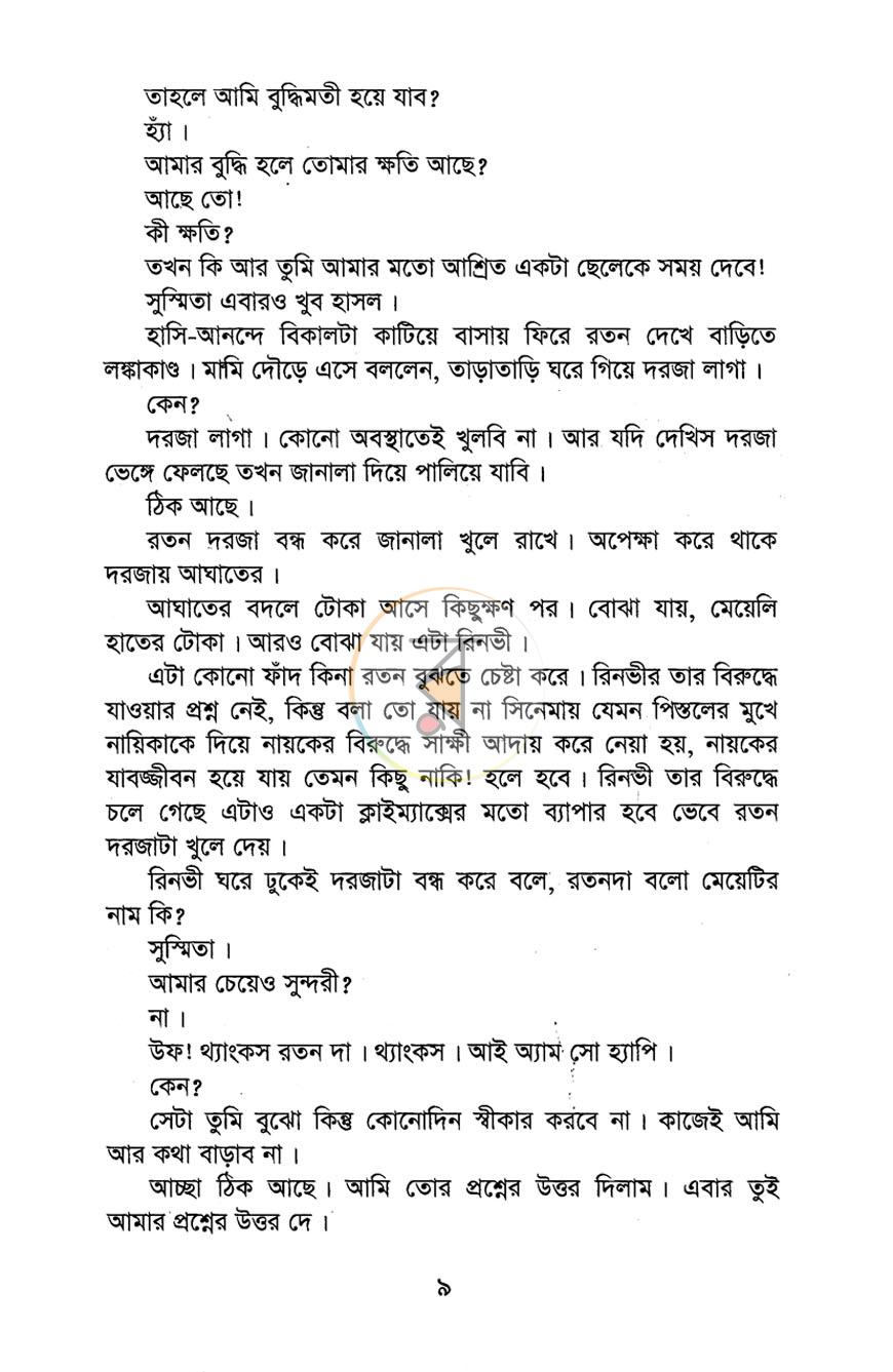 পাতা 5