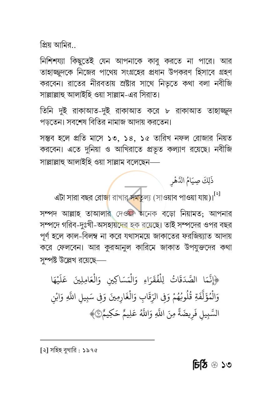 পাতা 10