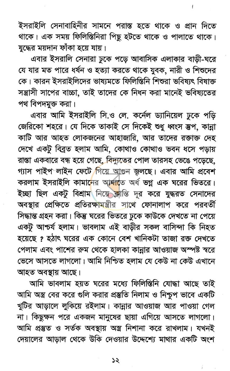 পাতা 6