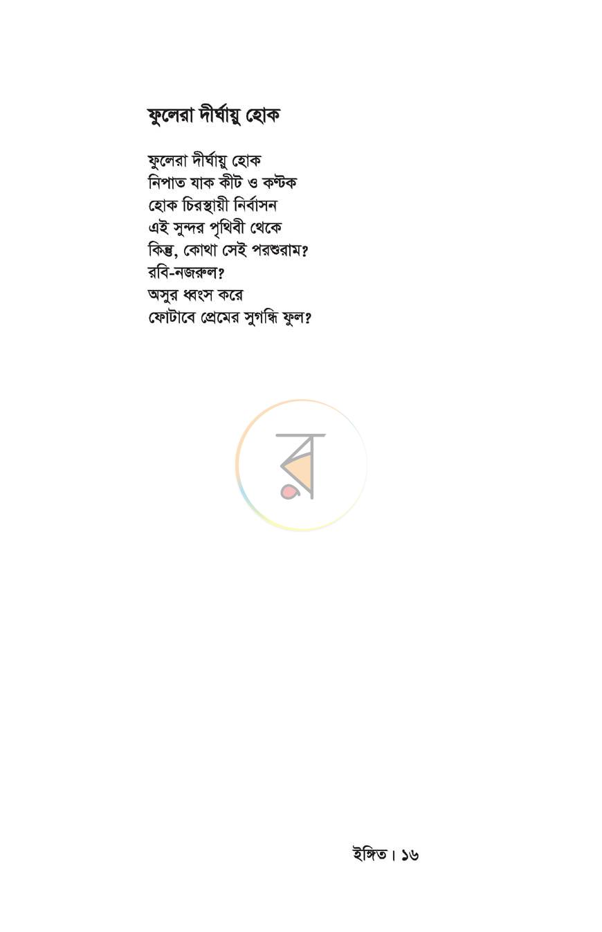 পাতা 11