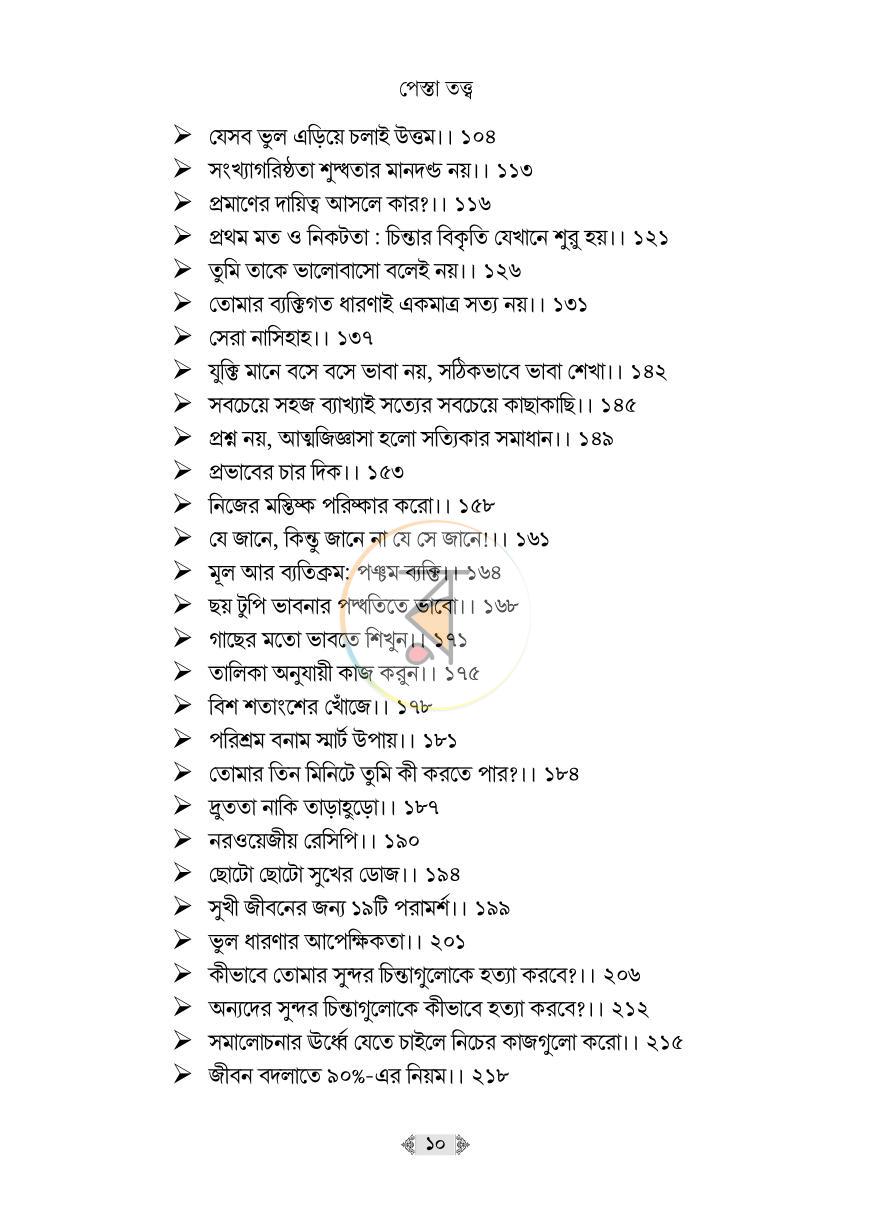পাতা 9