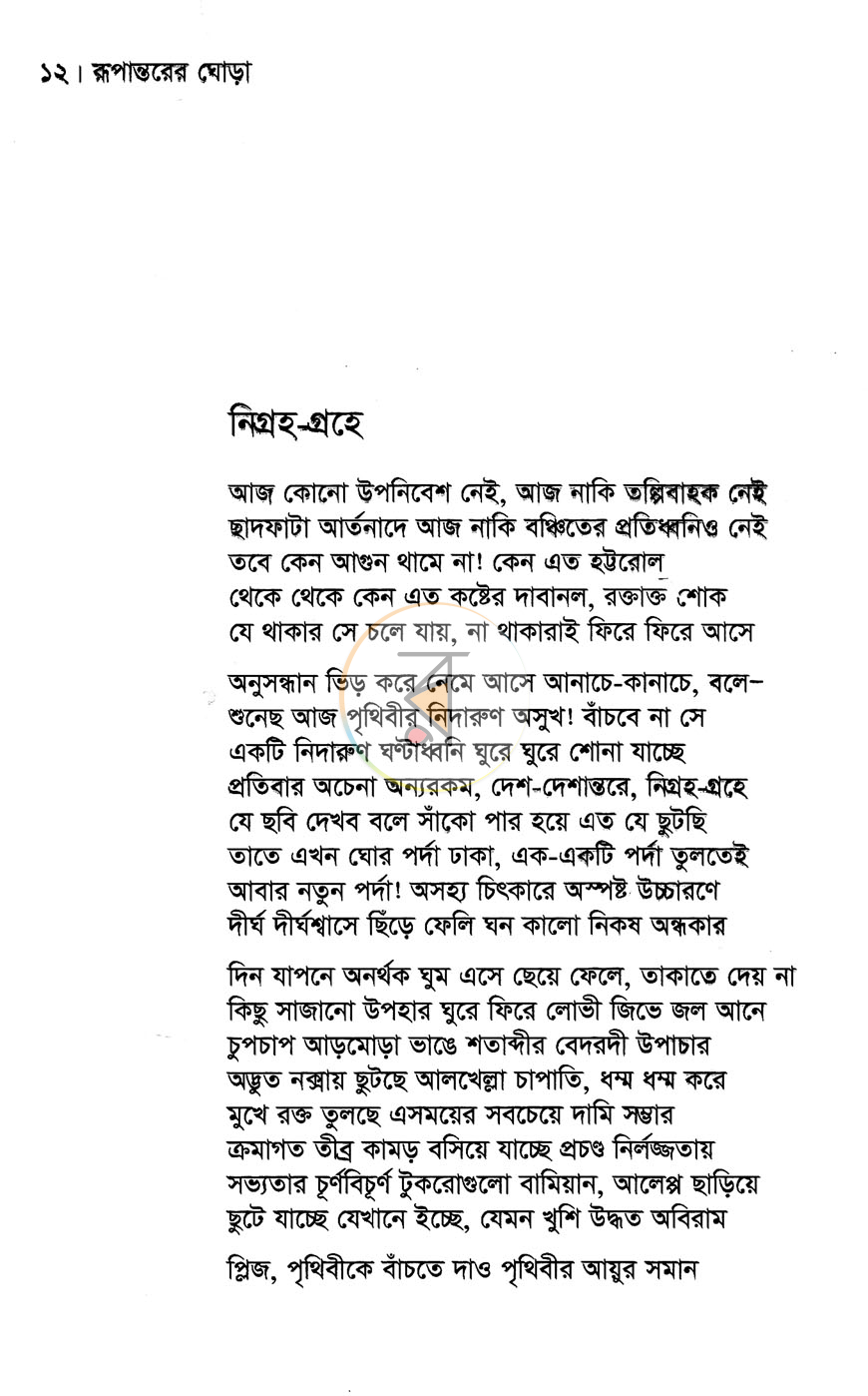পাতা 7
