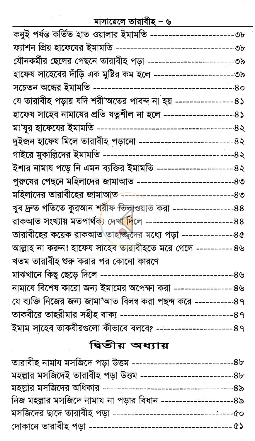 পাতা 3