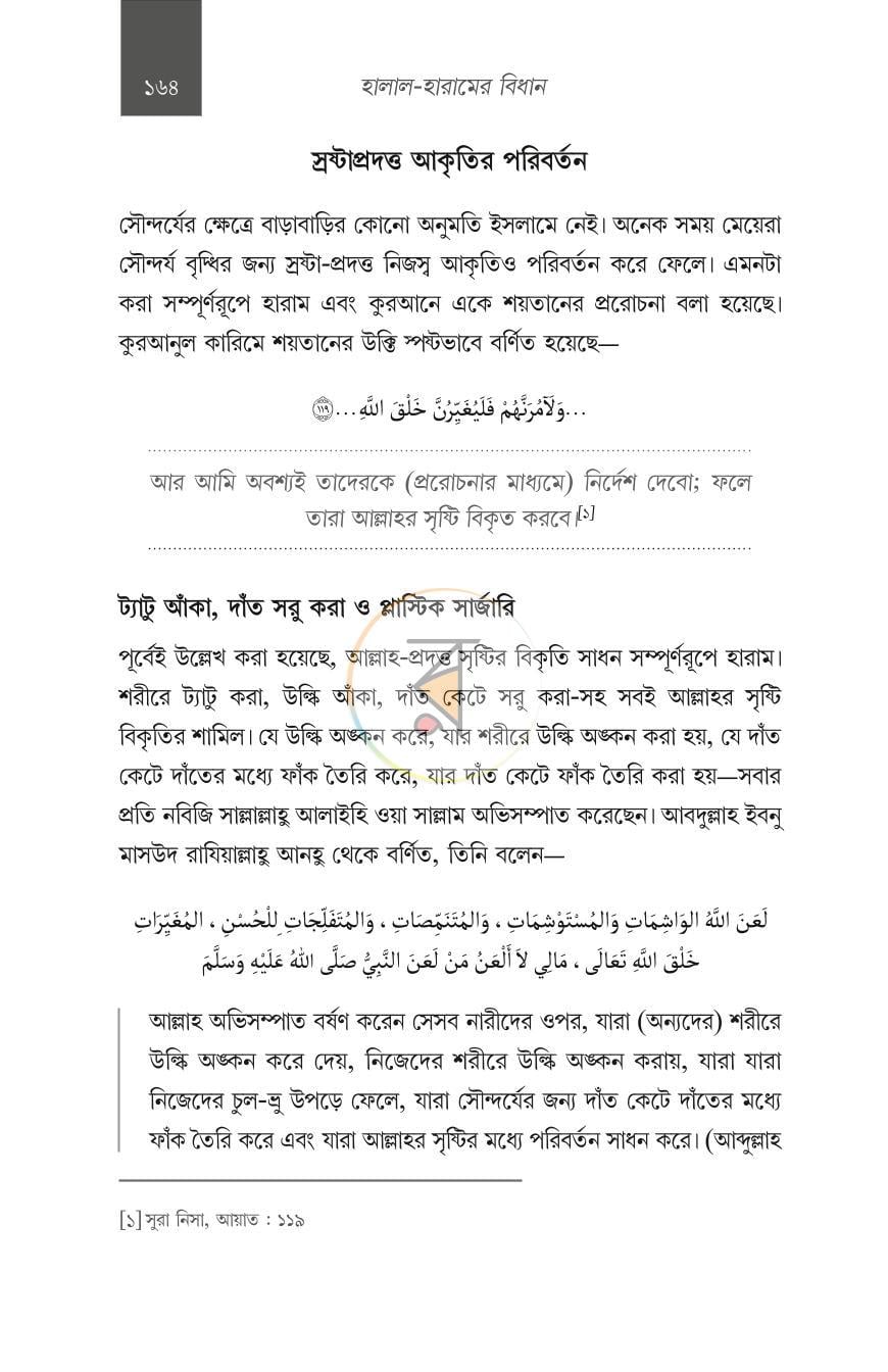 পাতা 16