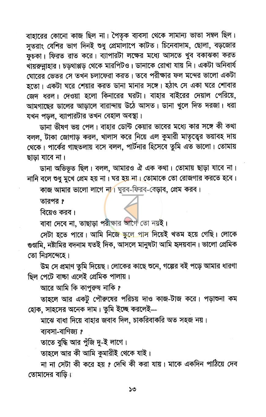 পাতা 7