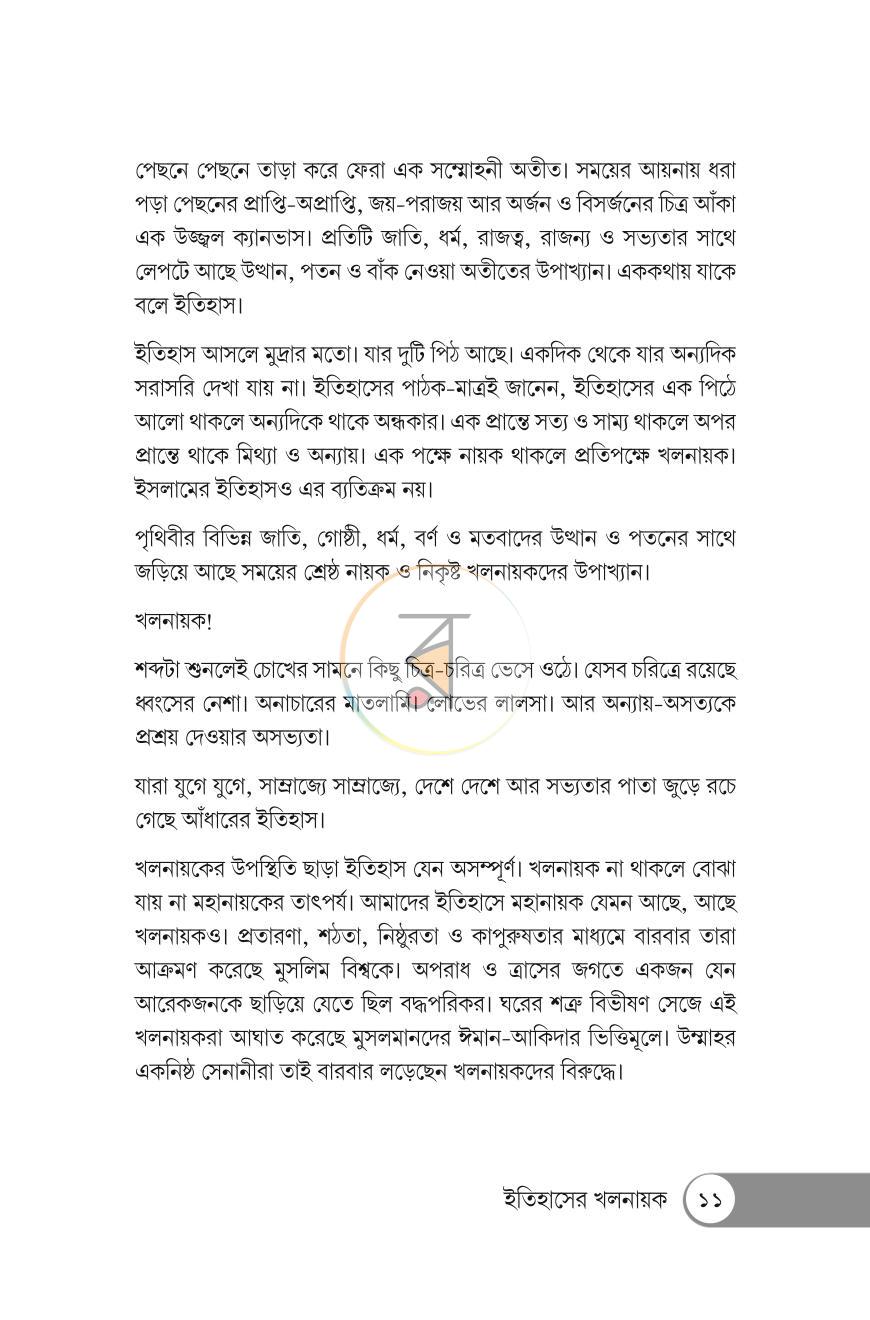 পাতা 5