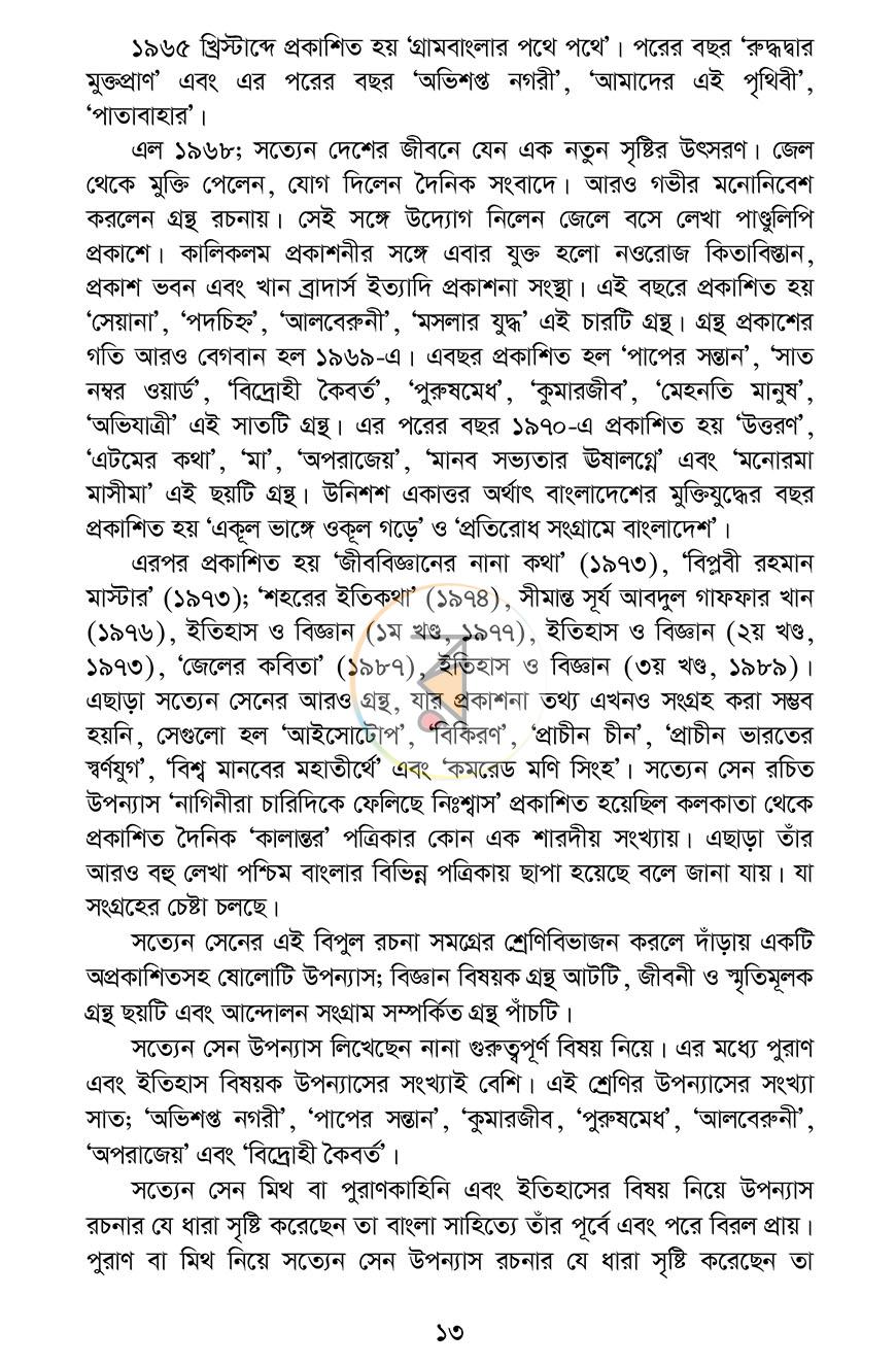 পাতা 9
