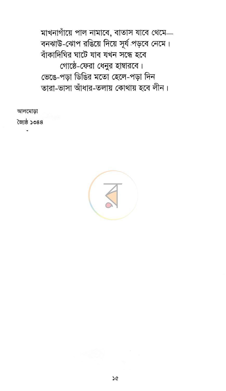 পাতা 7