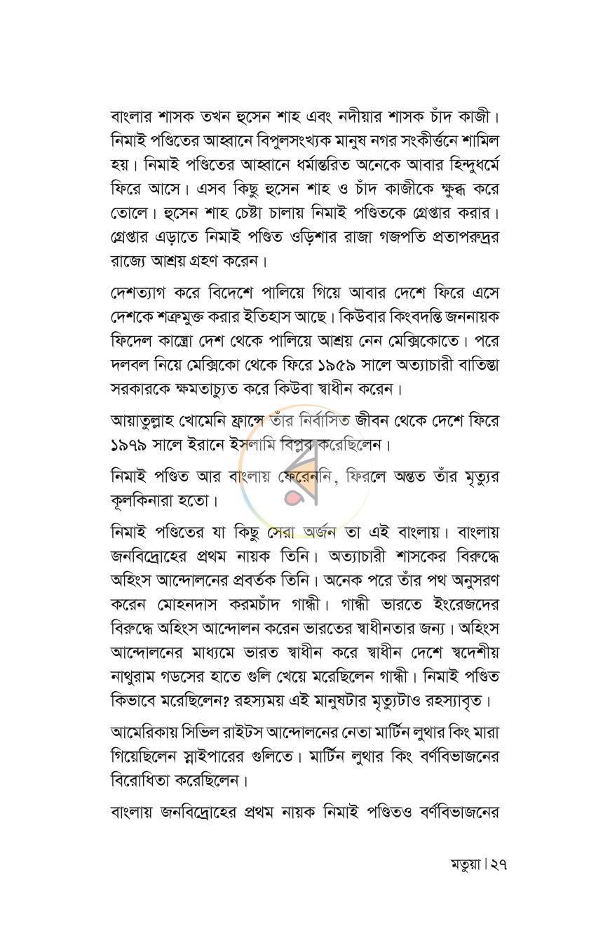 পাতা 24