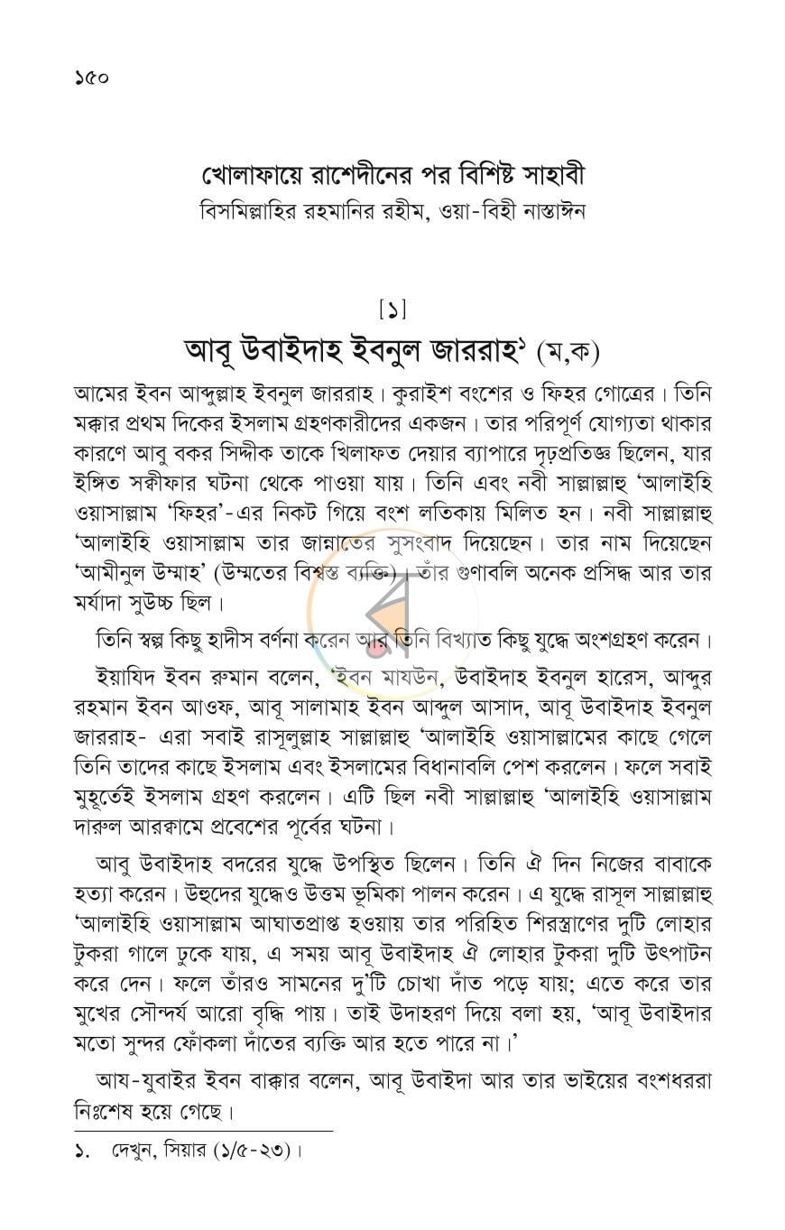 পাতা 20