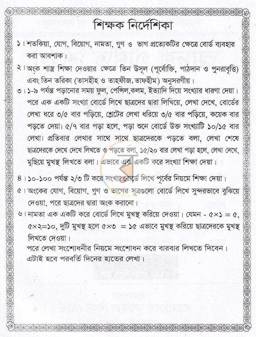 পাতা 2