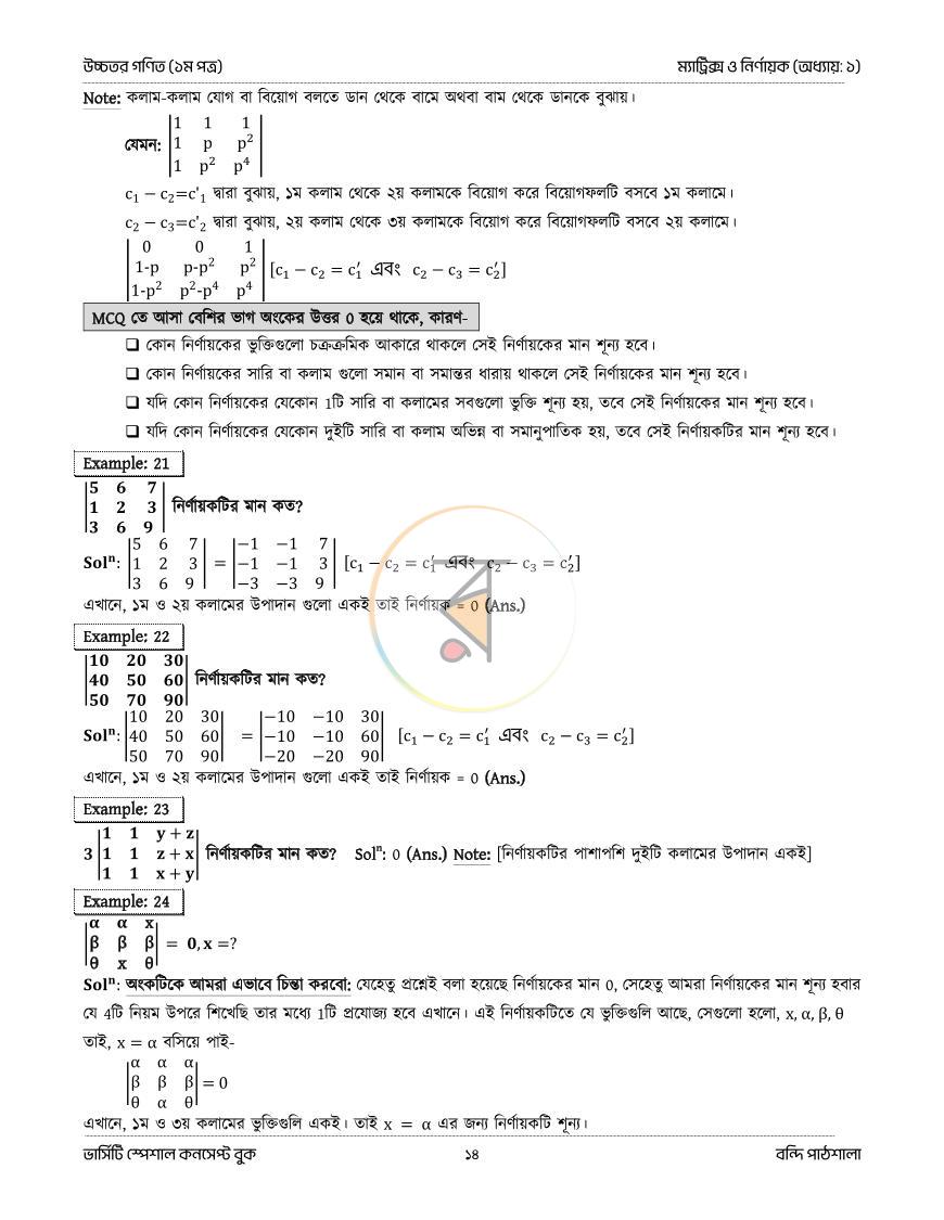 পাতা 14