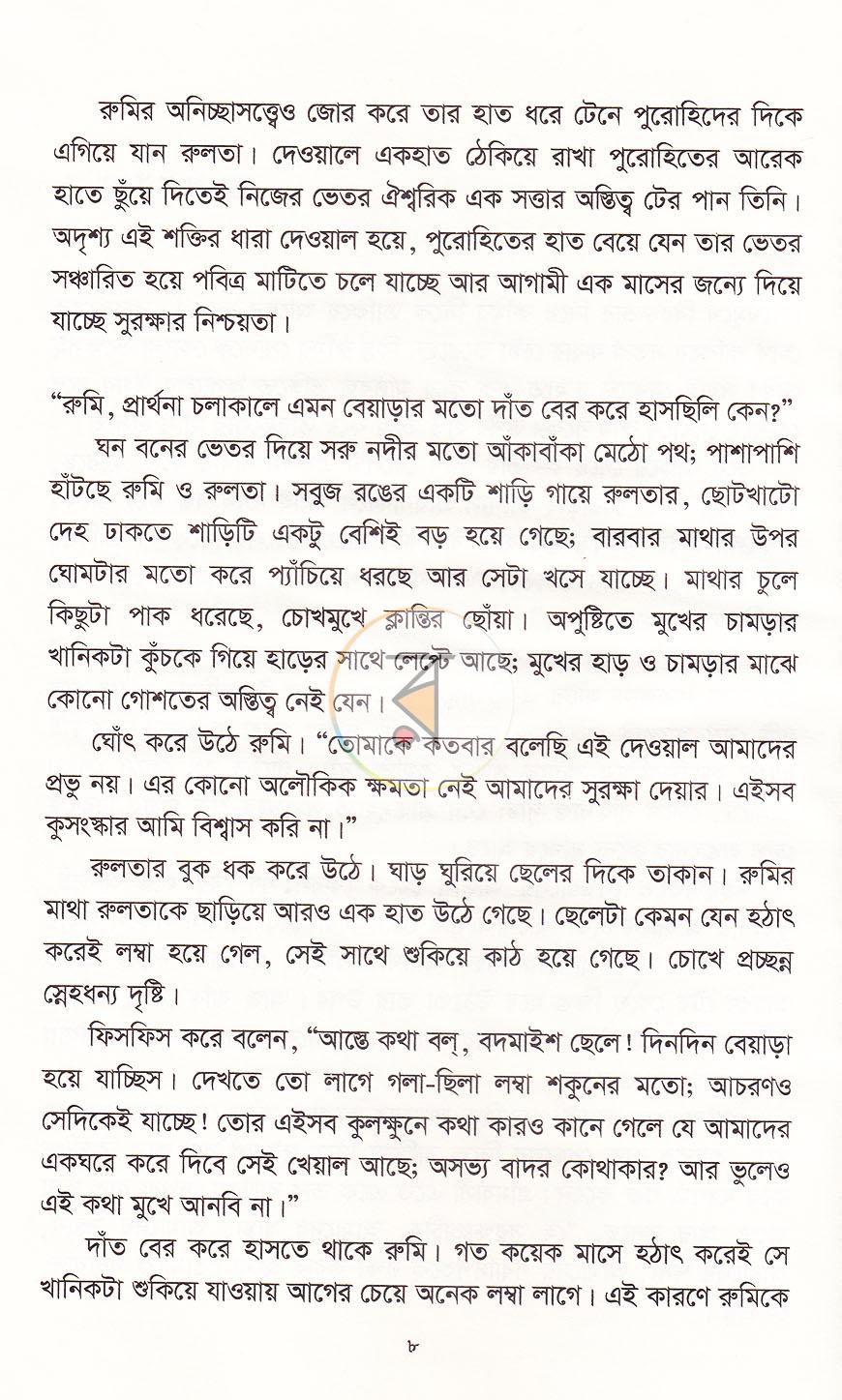 পাতা 6
