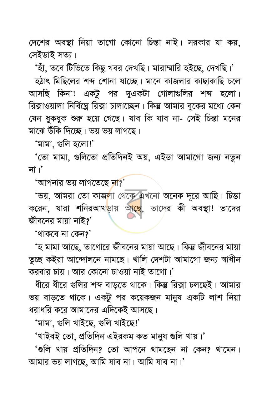পাতা 12