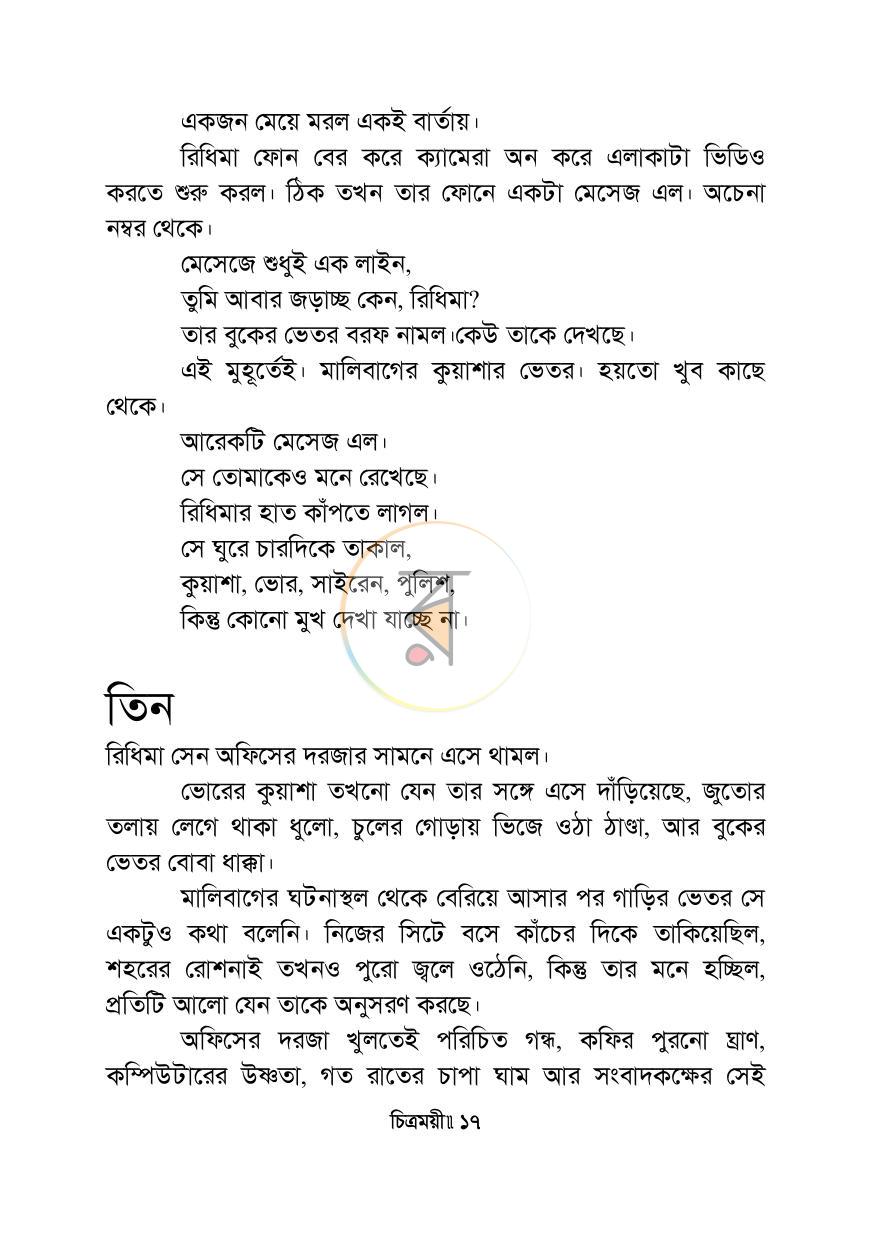 পাতা 13