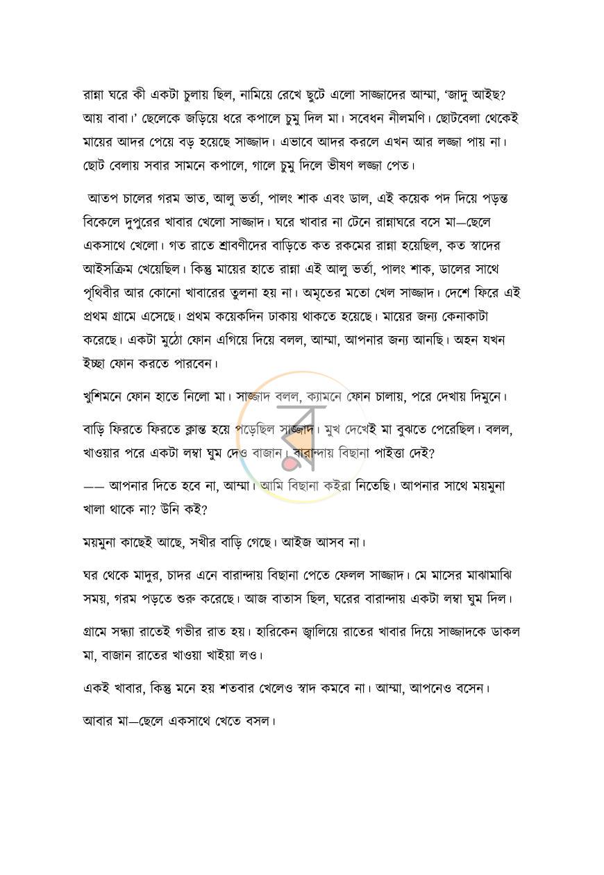 পাতা 12