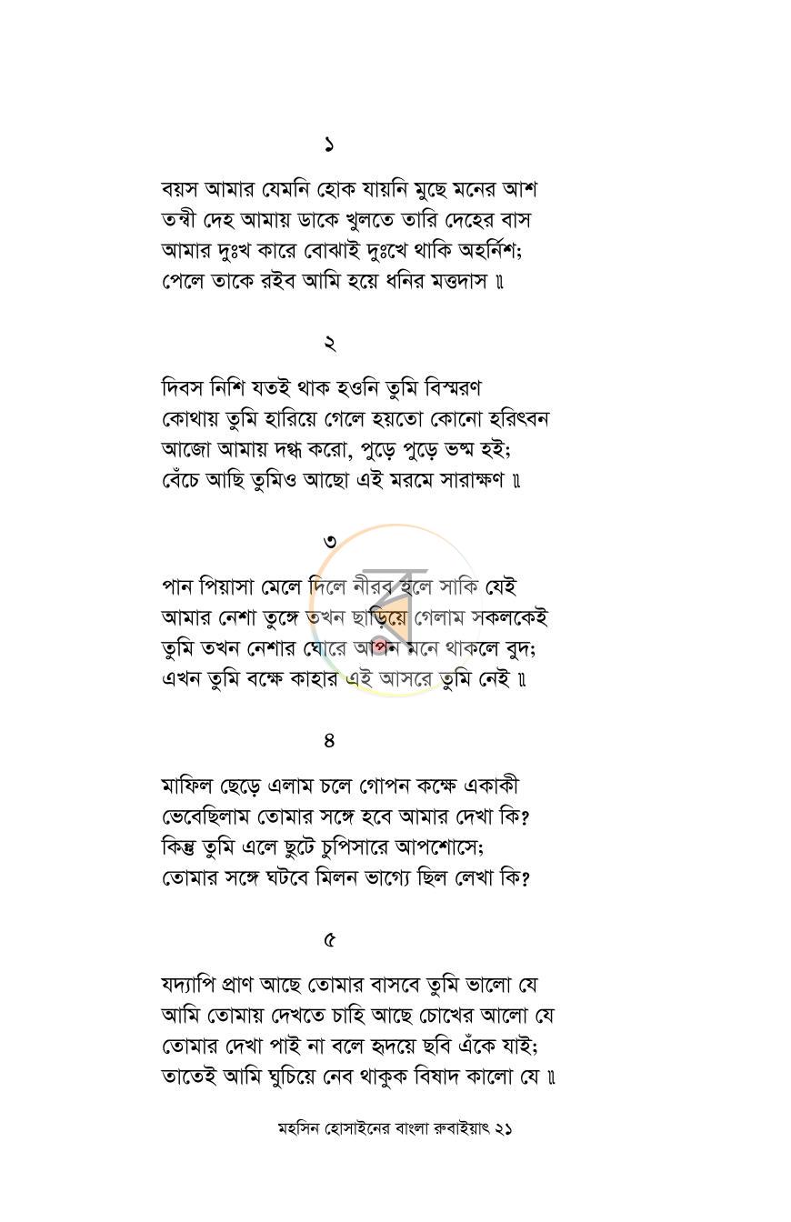 পাতা 21