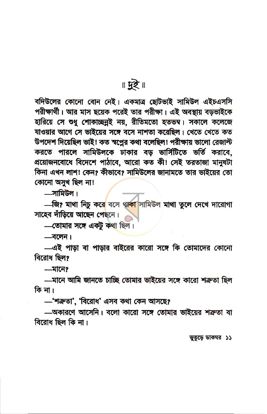 পাতা 7