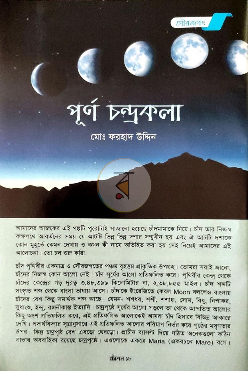 পাতা 14