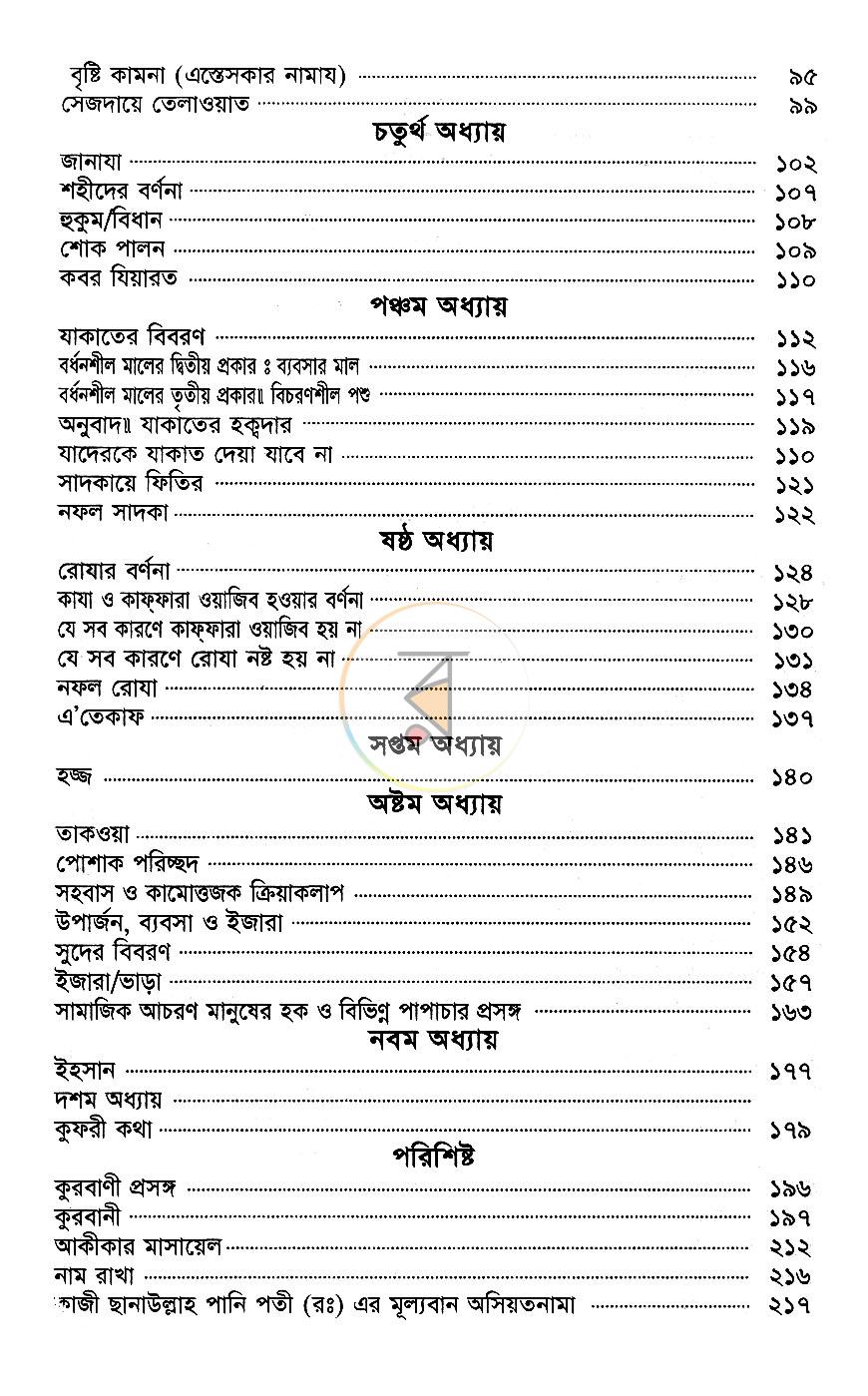 পাতা 5