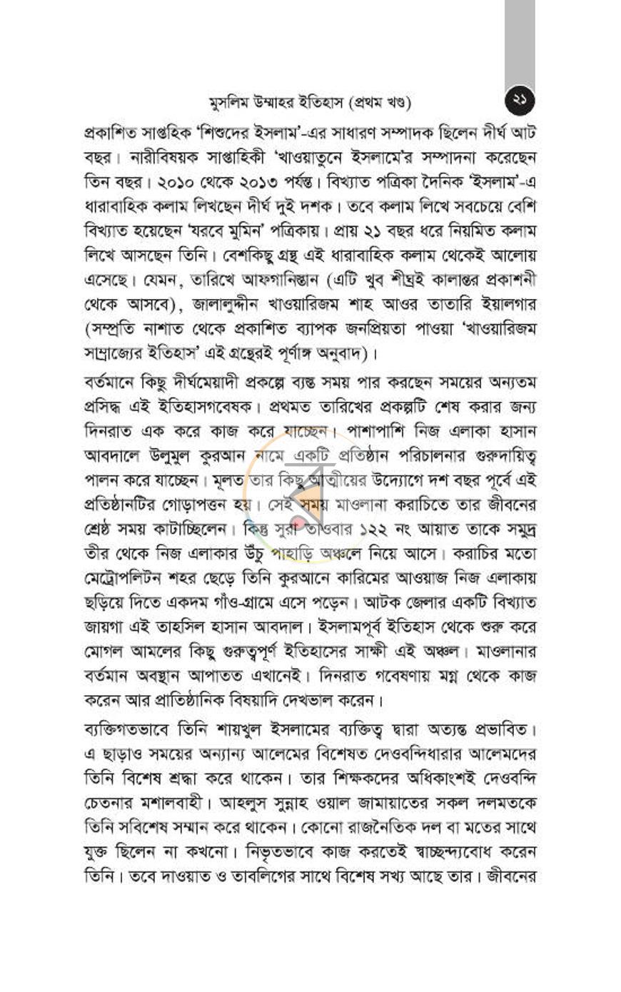 পাতা 10