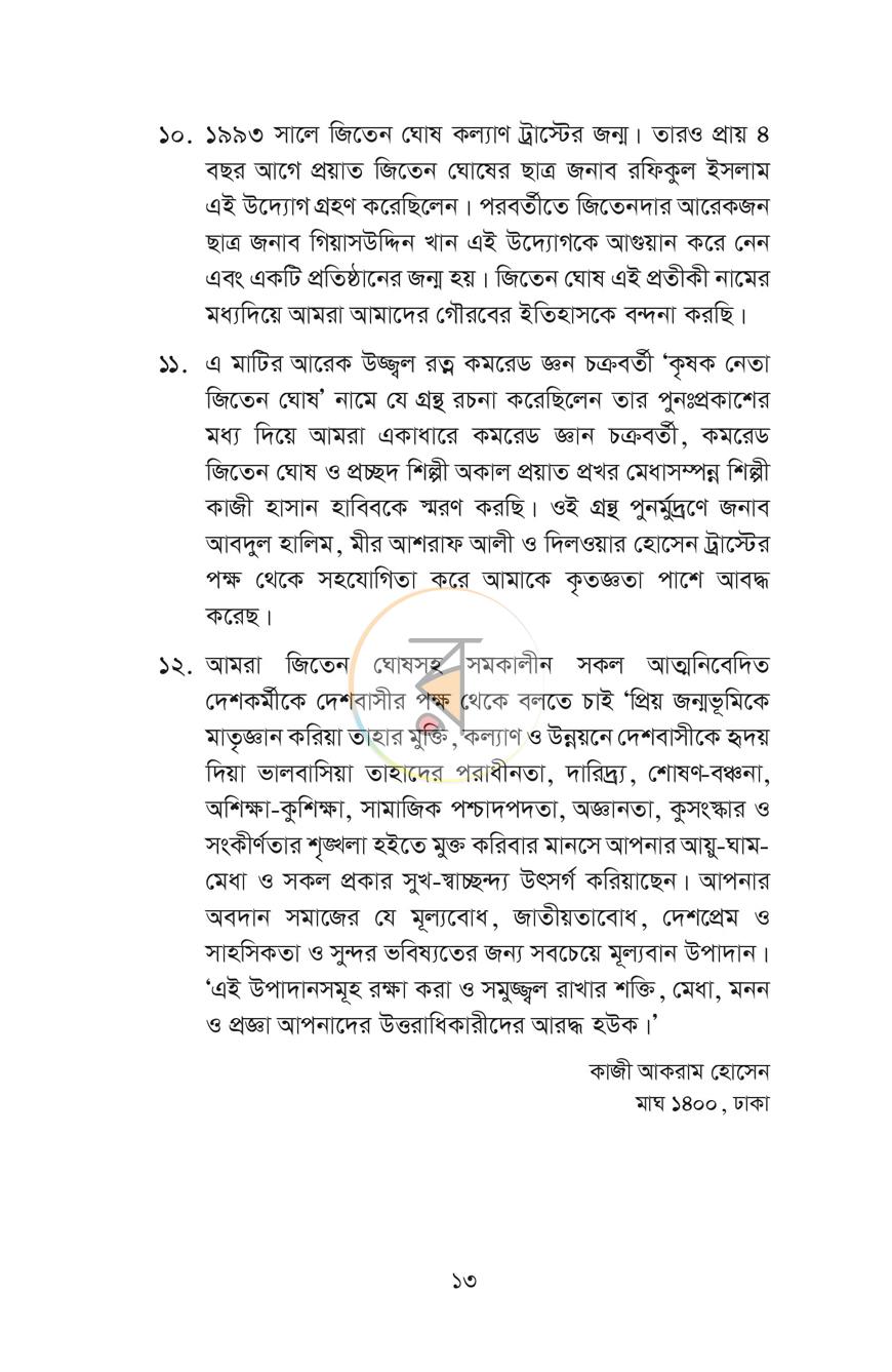 পাতা 8