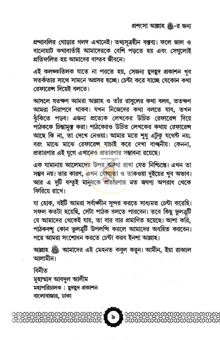 পাতা 7